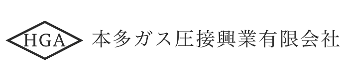 本多ガス圧接興業有限会社ロゴ